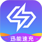 迅能速充2024电池加速助手v1.0.0 
