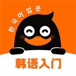 冲鸭韩语高效学习助手v1.2.0 安卓版