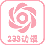 233动漫追番神器v2.8.7 免费版