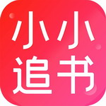 小小追书在线阅读畅享海量资源v1.5 最新版