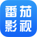 番茄影视大全2024免费版v2.0.7 手机版