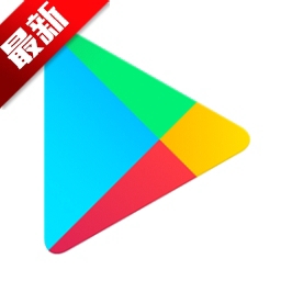 谷歌商店资源下载v43.2.17-23 苹果版