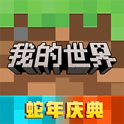 我的世界服v3.2.15.265012 基岩版