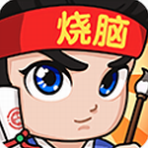 全民烧脑3无限钥匙畅玩版v1.0.0.3 全关卡解锁版
