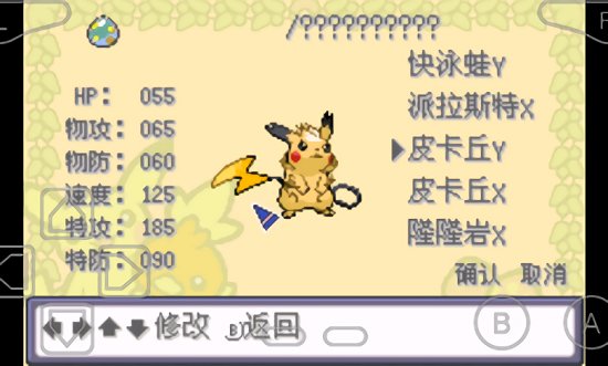 口袋妖怪特别篇赤扩展版游戏