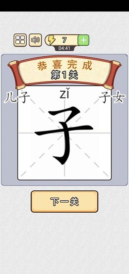 汉字小状元手游