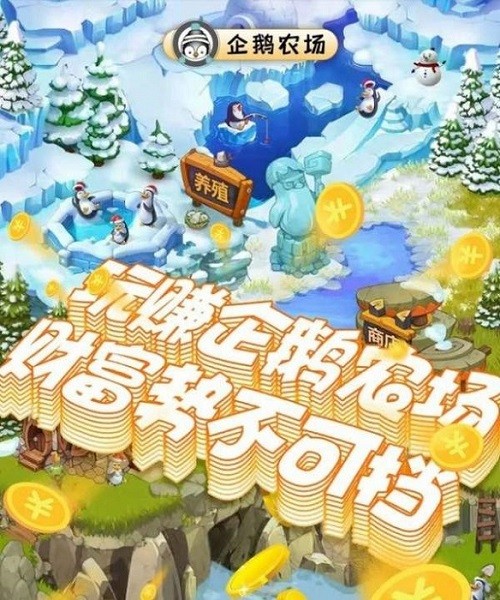 企鹅农场下载