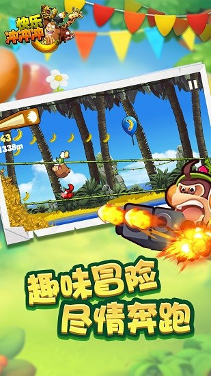 快乐冲冲冲3d下载