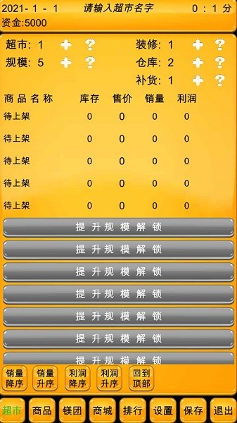 u8d85u5e02u6a21u62dfu5668u7ec8u6781u7248