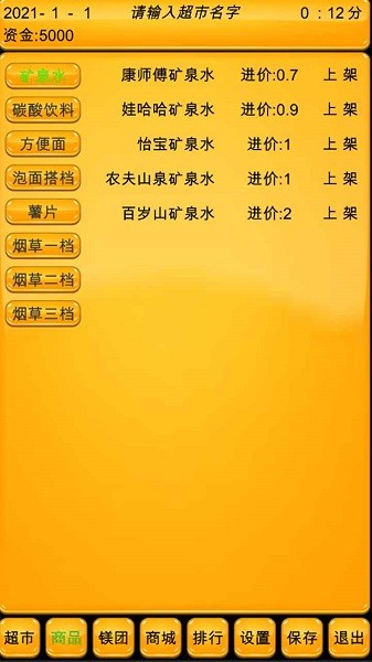 超市经营模拟游戏