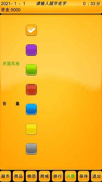 u8d85u5e02u6a21u62dfu5668