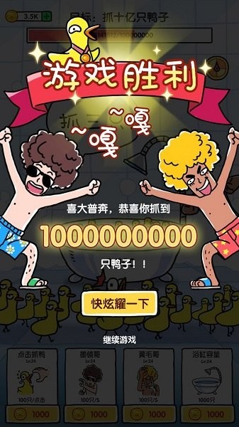 抓鸭子游戏下载