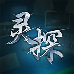 灵探解谜恐怖手游v3.0.0 安卓版