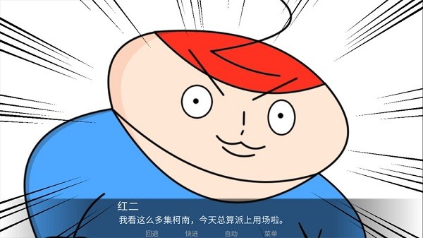 胖子神探下载