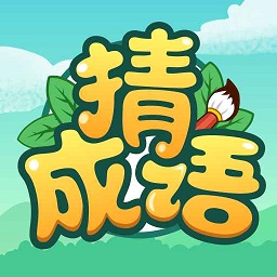 成语小能手学习挑战v1.0.7.0 安卓版