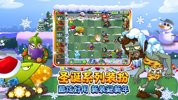 植物大战僵尸2迎双旦高清版